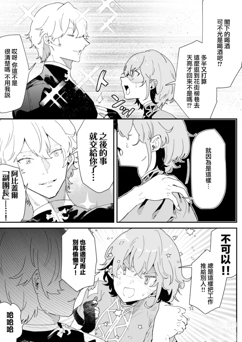 Page 6 of doujinshi 最讨厌团长了! (decensored)