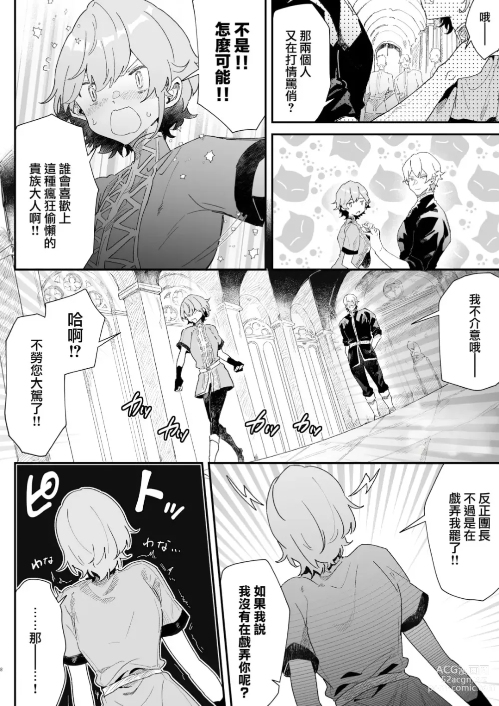 Page 7 of doujinshi 最讨厌团长了! (decensored)