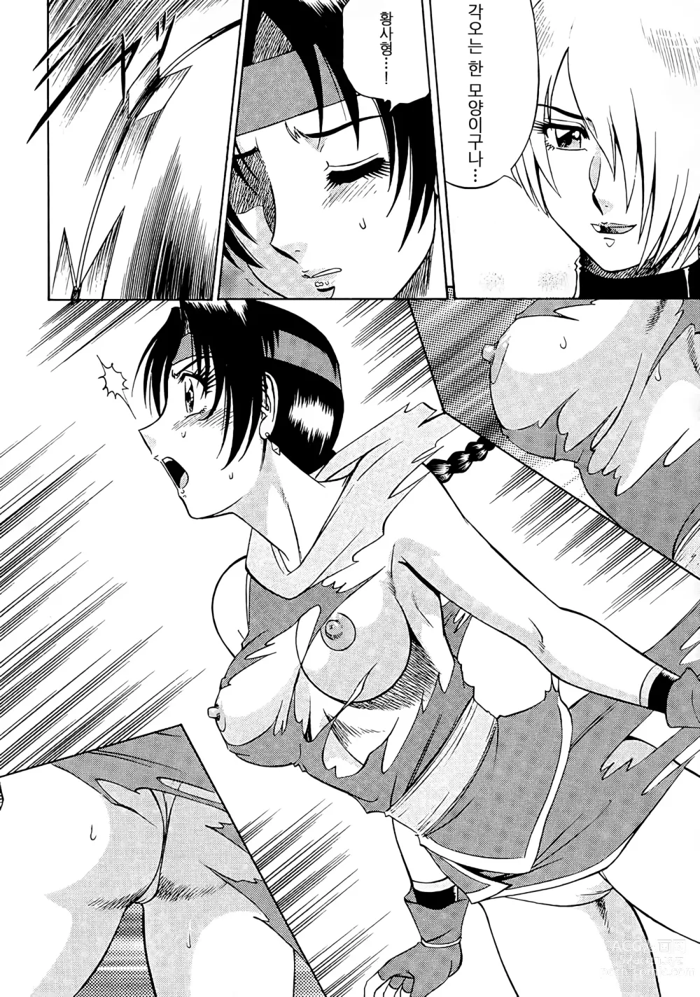 Page 11 of doujinshi NIGHT HEAD 9