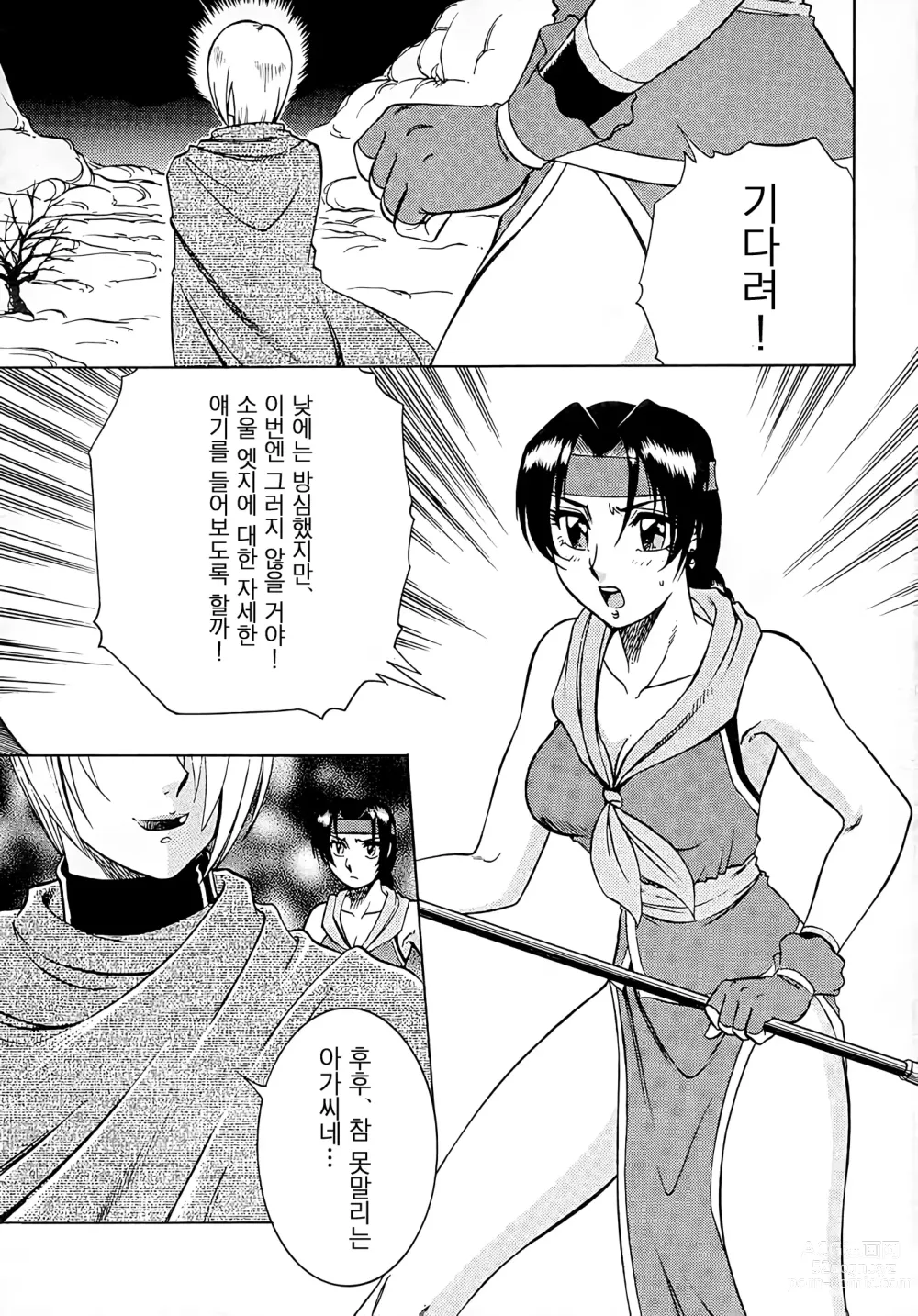 Page 4 of doujinshi NIGHT HEAD 9