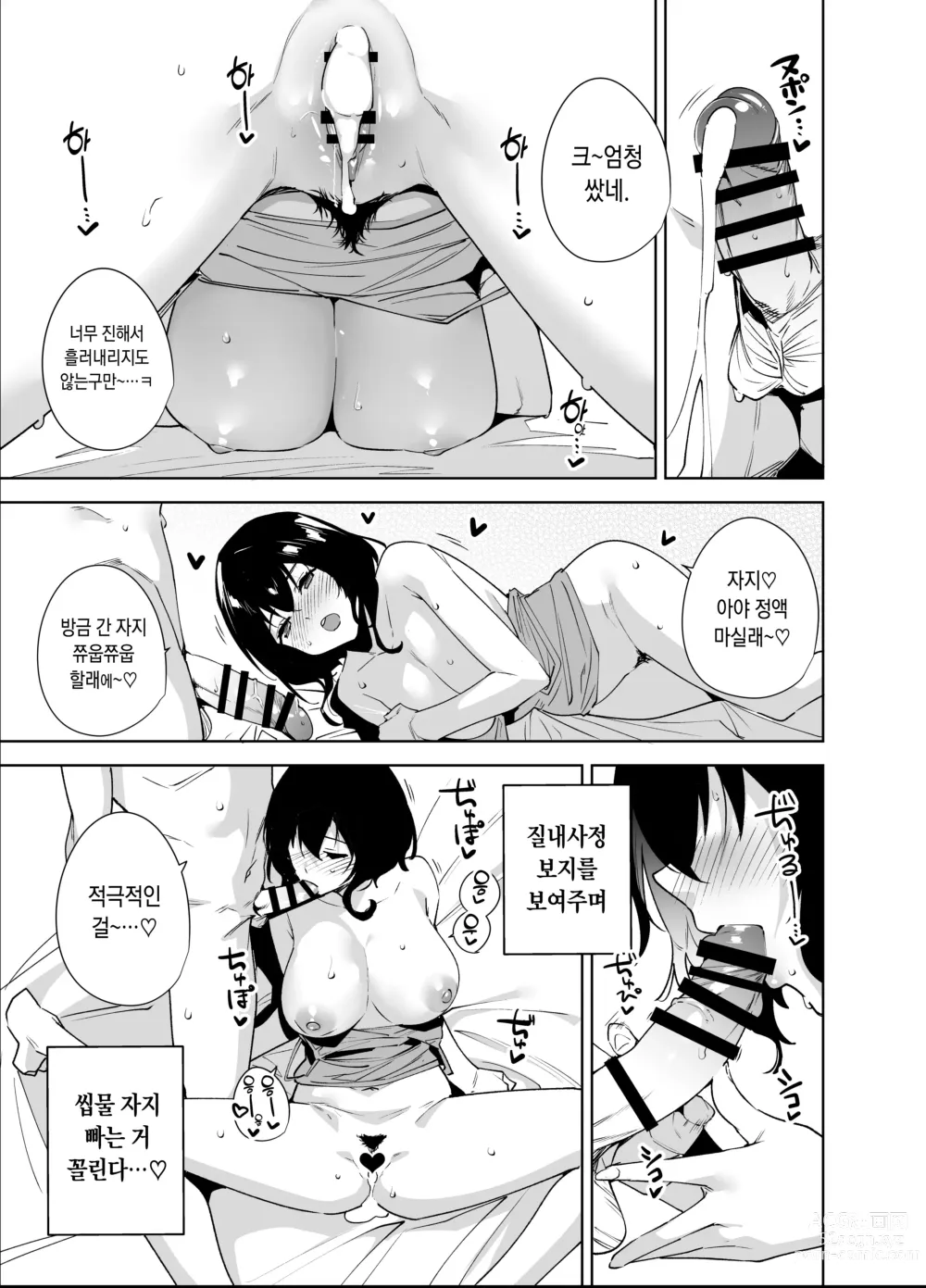 Page 17 of doujinshi 비공개 플랜 2