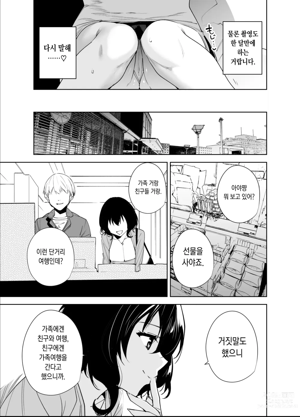 Page 5 of doujinshi 비공개 플랜 2