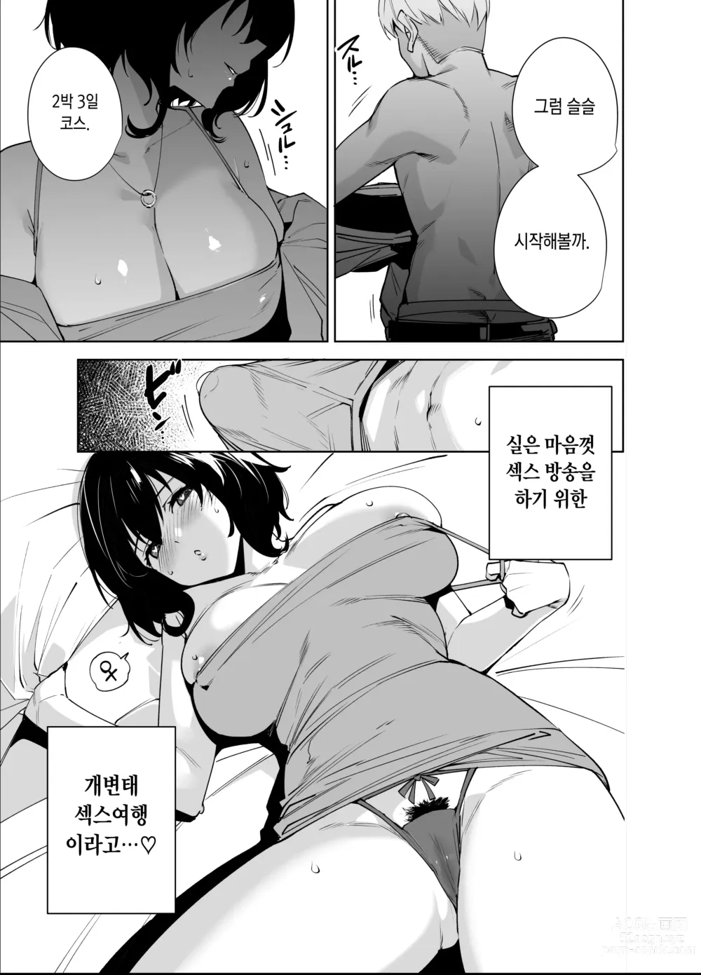 Page 7 of doujinshi 비공개 플랜 2