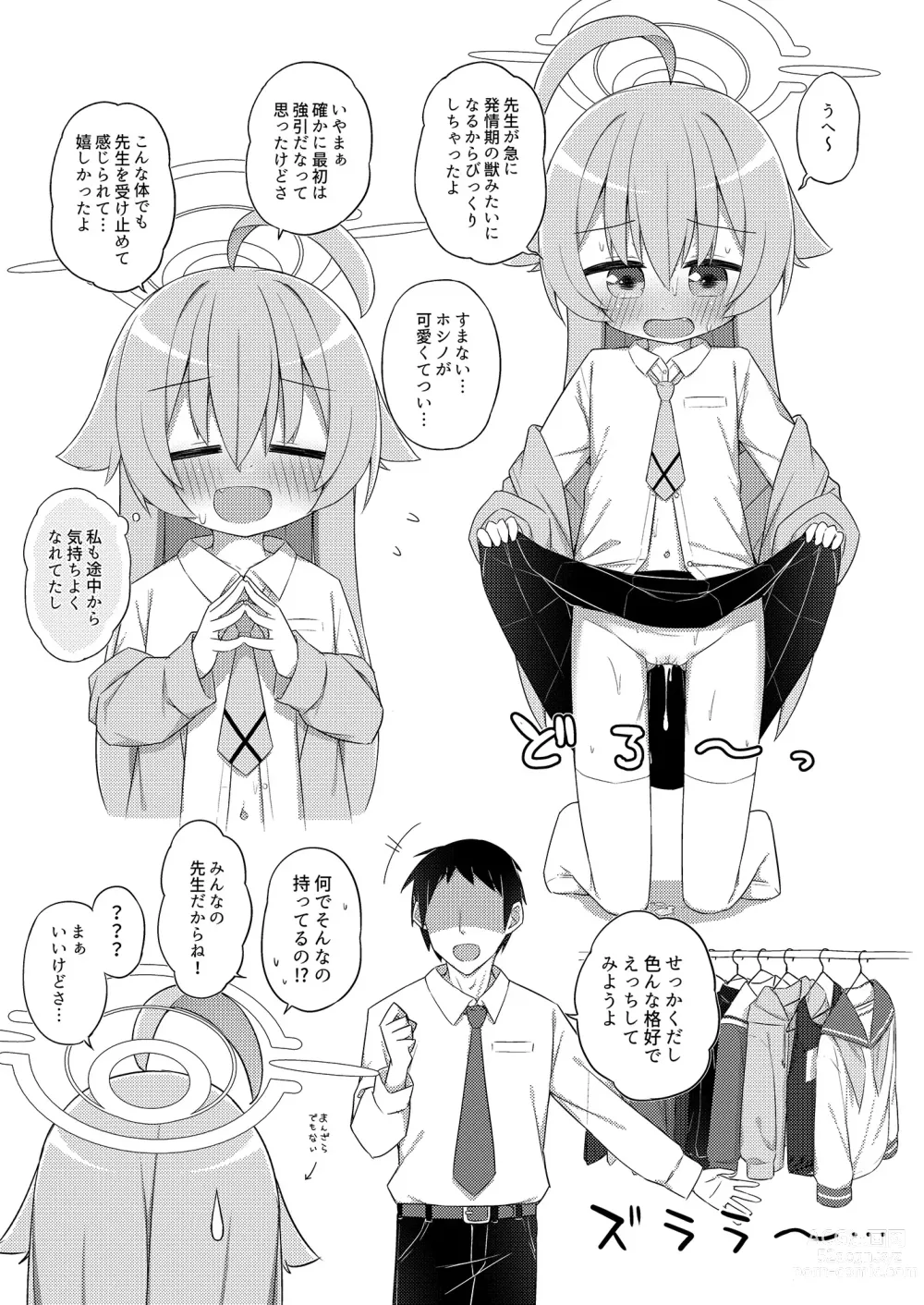 Page 9 of doujinshi Hoshino to Koibito ni Nattakara Soku Sex