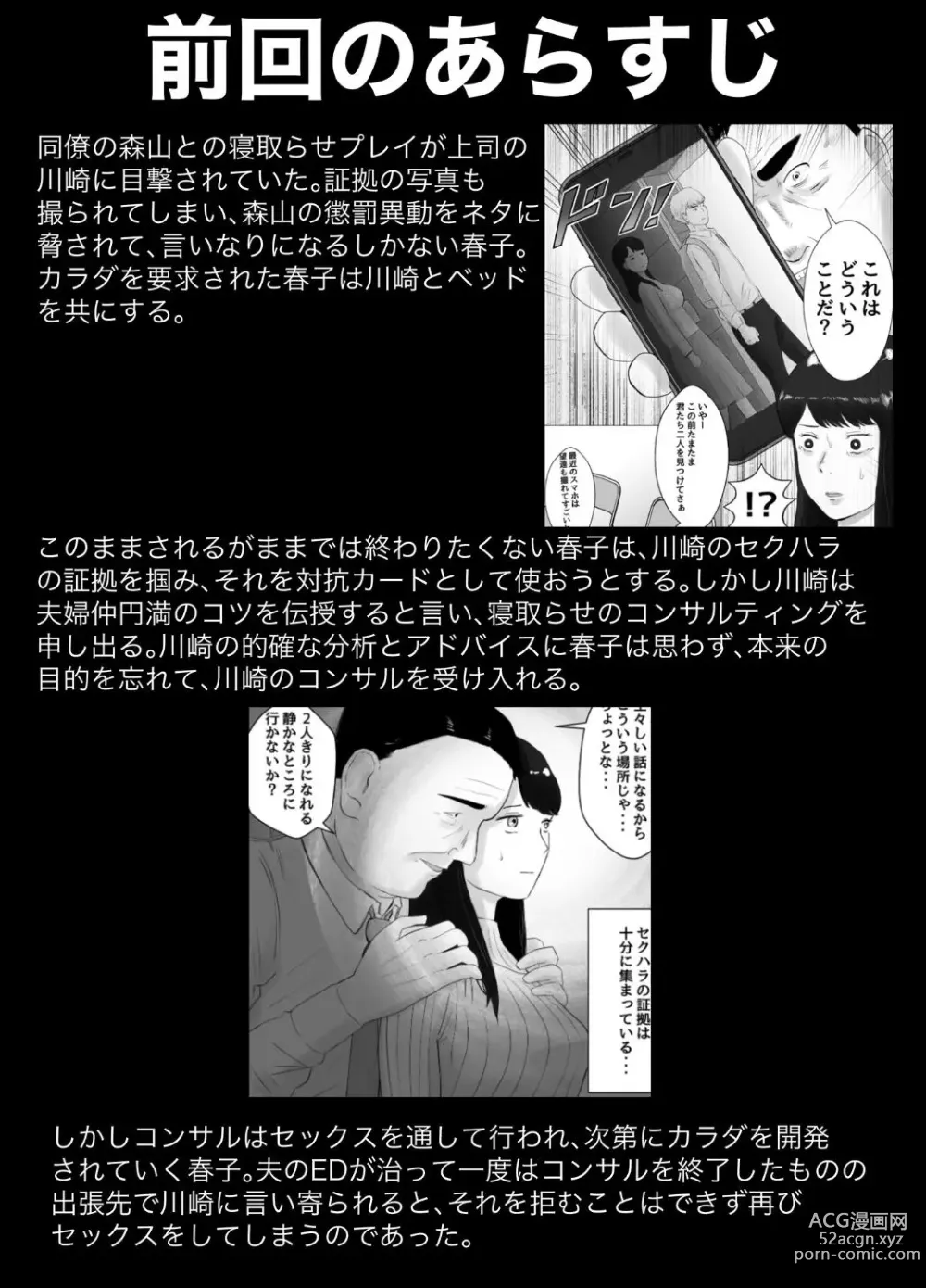 Page 2 of doujinshi Netorase, Gokentou Kudasai 3 ~Youkoso, Haitoku no  Numa~
