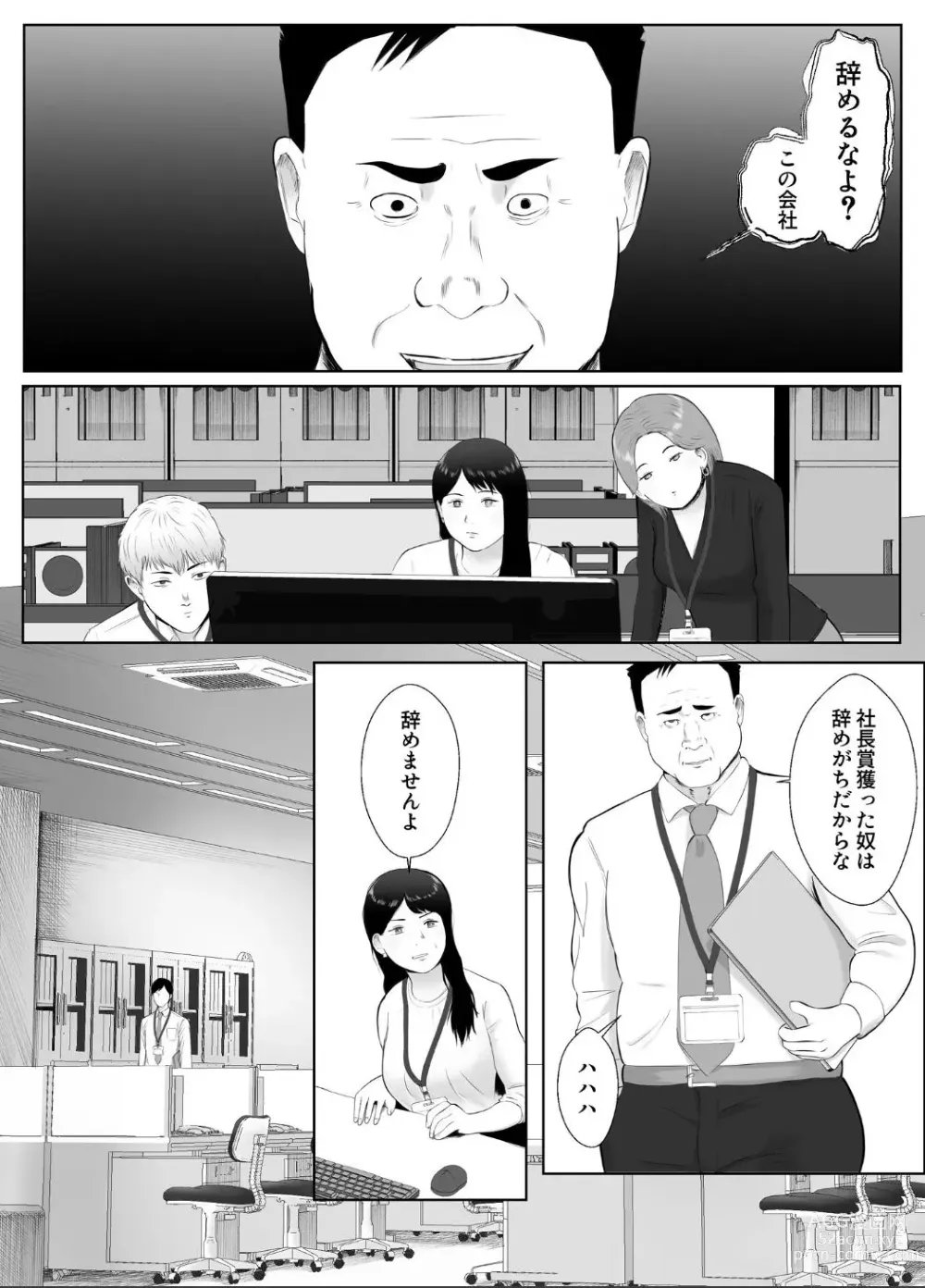 Page 6 of doujinshi Netorase, Gokentou Kudasai 3 ~Youkoso, Haitoku no  Numa~