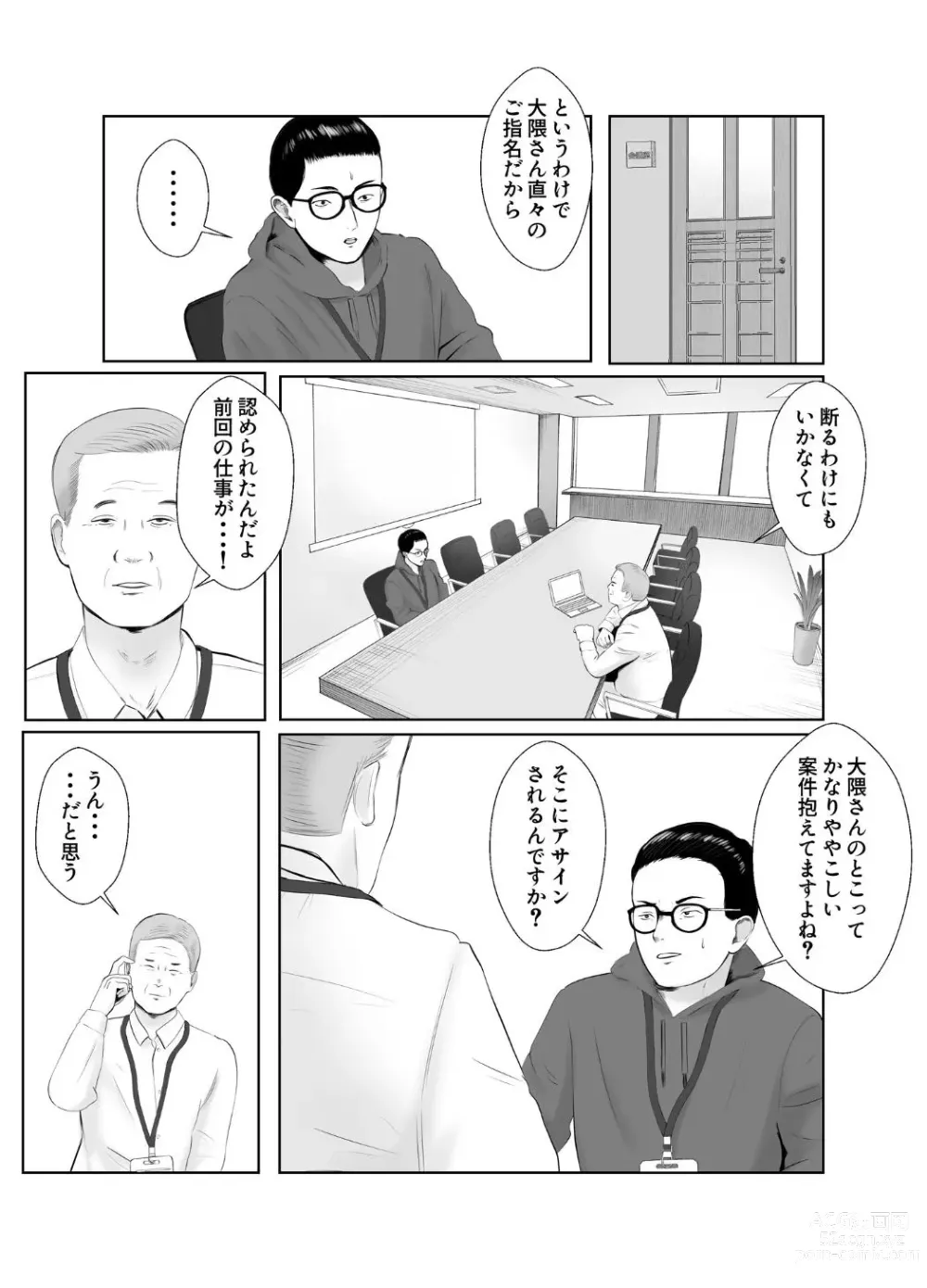 Page 8 of doujinshi Netorase, Gokentou Kudasai 3 ~Youkoso, Haitoku no  Numa~