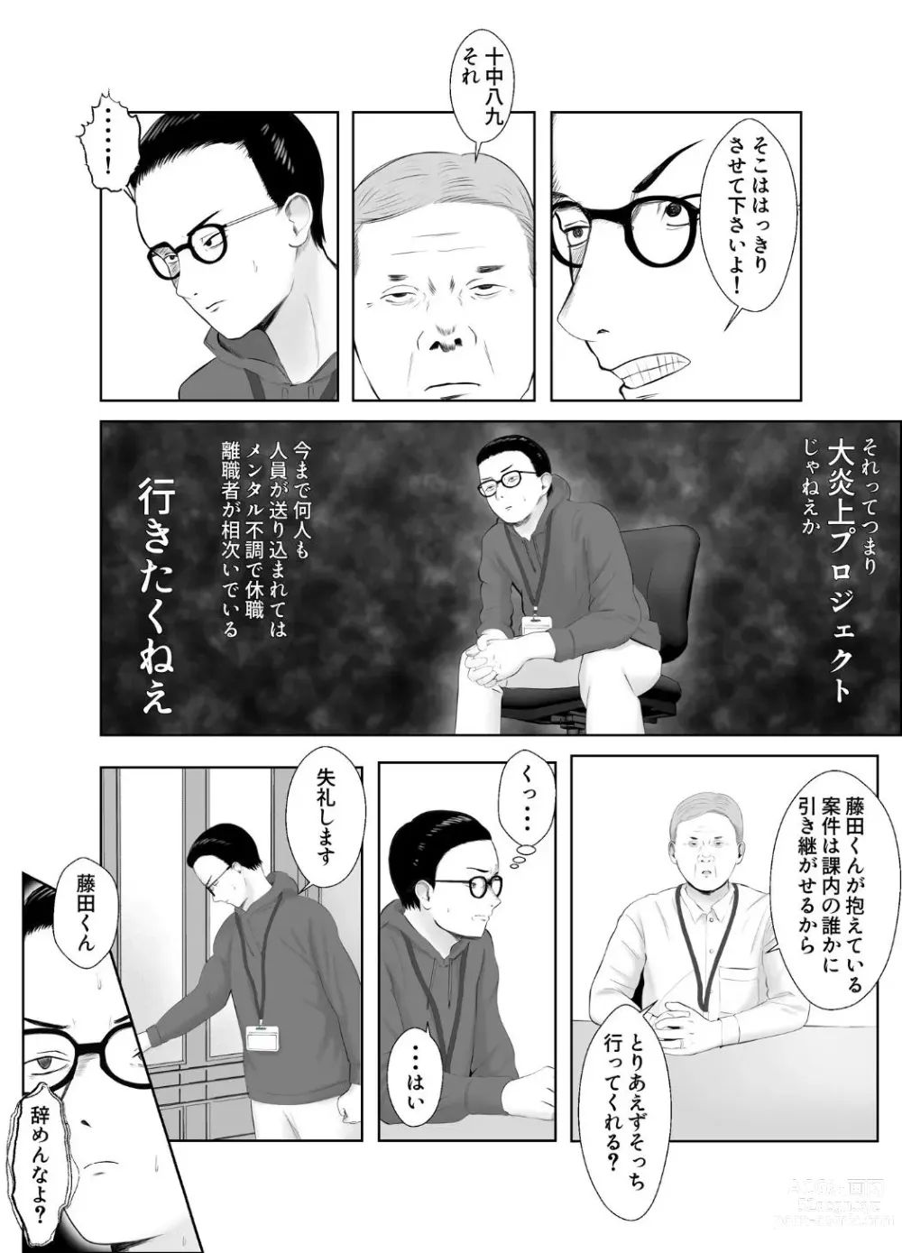 Page 9 of doujinshi Netorase, Gokentou Kudasai 3 ~Youkoso, Haitoku no  Numa~