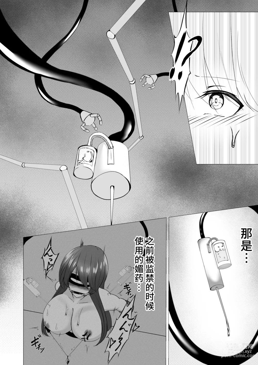 Page 14 of doujinshi Taimashi Reika ~Haiboku Choukyou Hen~