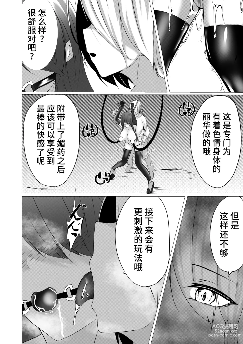 Page 21 of doujinshi Taimashi Reika ~Haiboku Choukyou Hen~