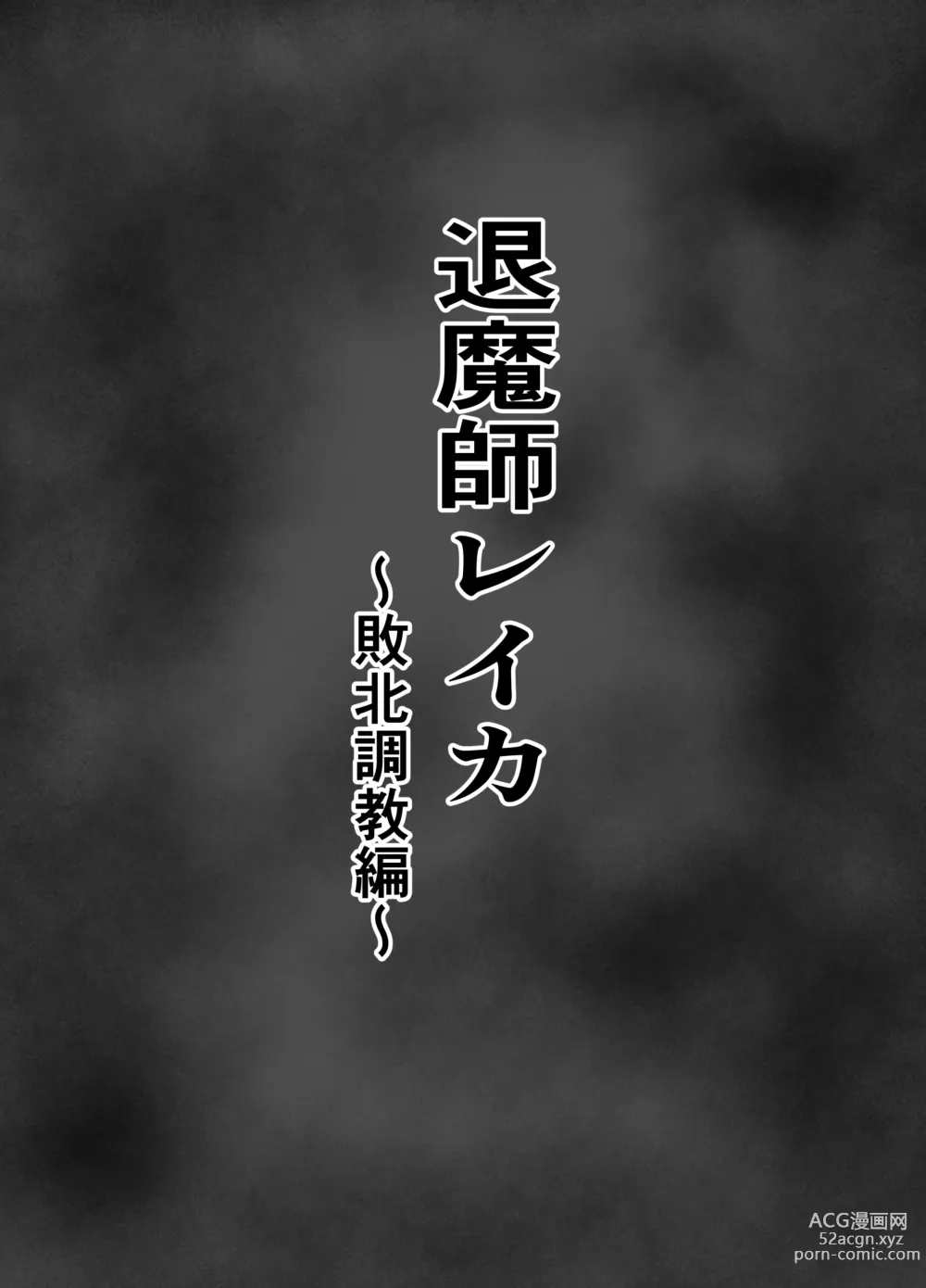 Page 4 of doujinshi Taimashi Reika ~Haiboku Choukyou Hen~