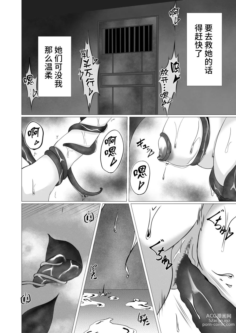 Page 31 of doujinshi Taimashi Reika ~Haiboku Choukyou Hen~