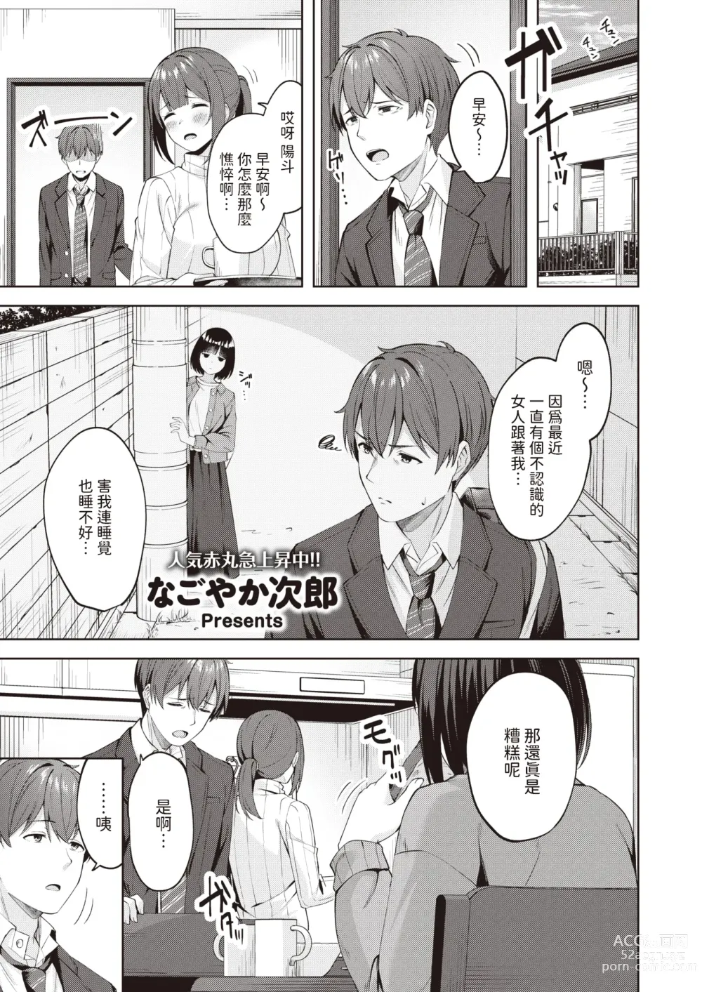 Page 1 of manga Sweet Stalking