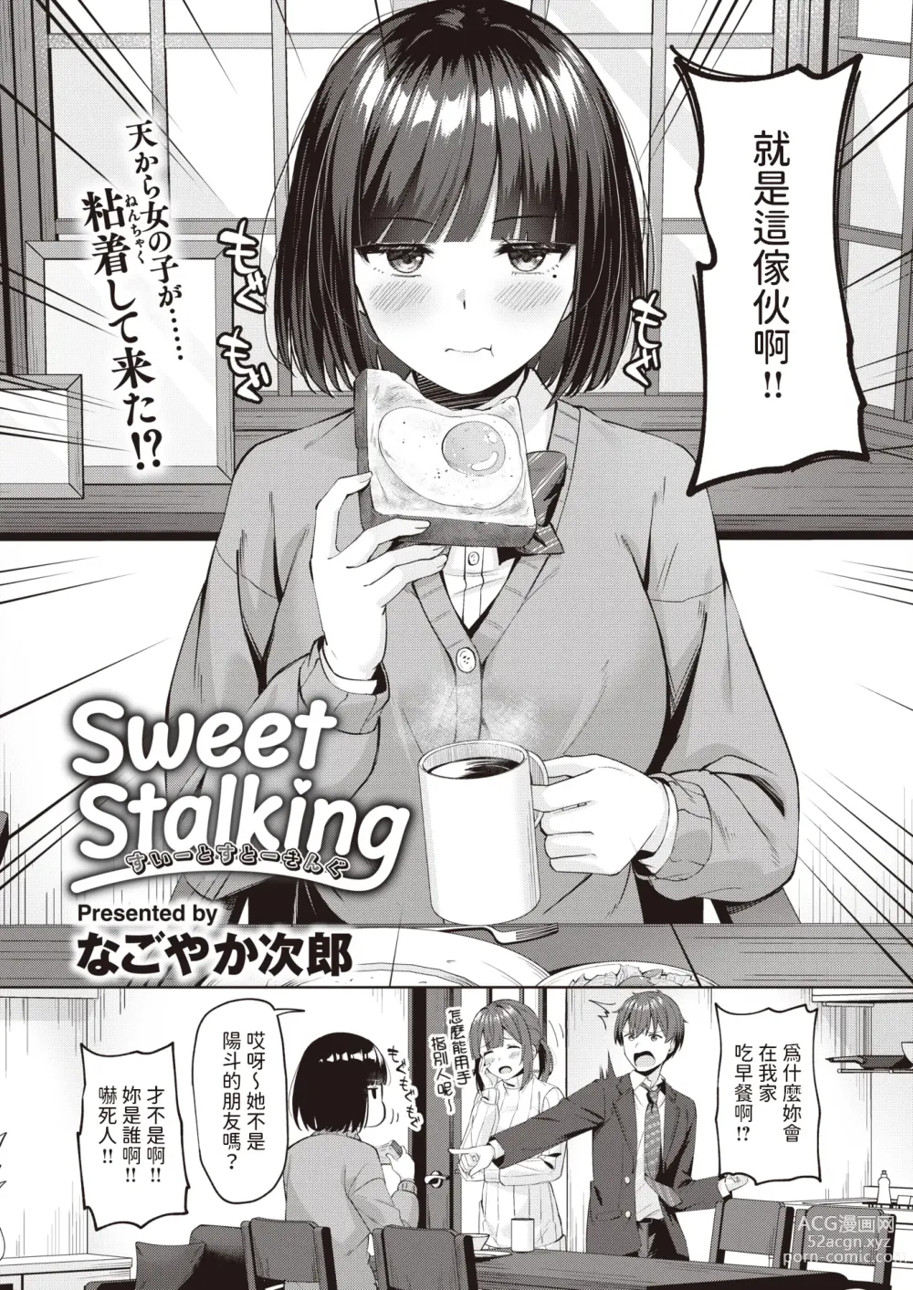 Page 2 of manga Sweet Stalking