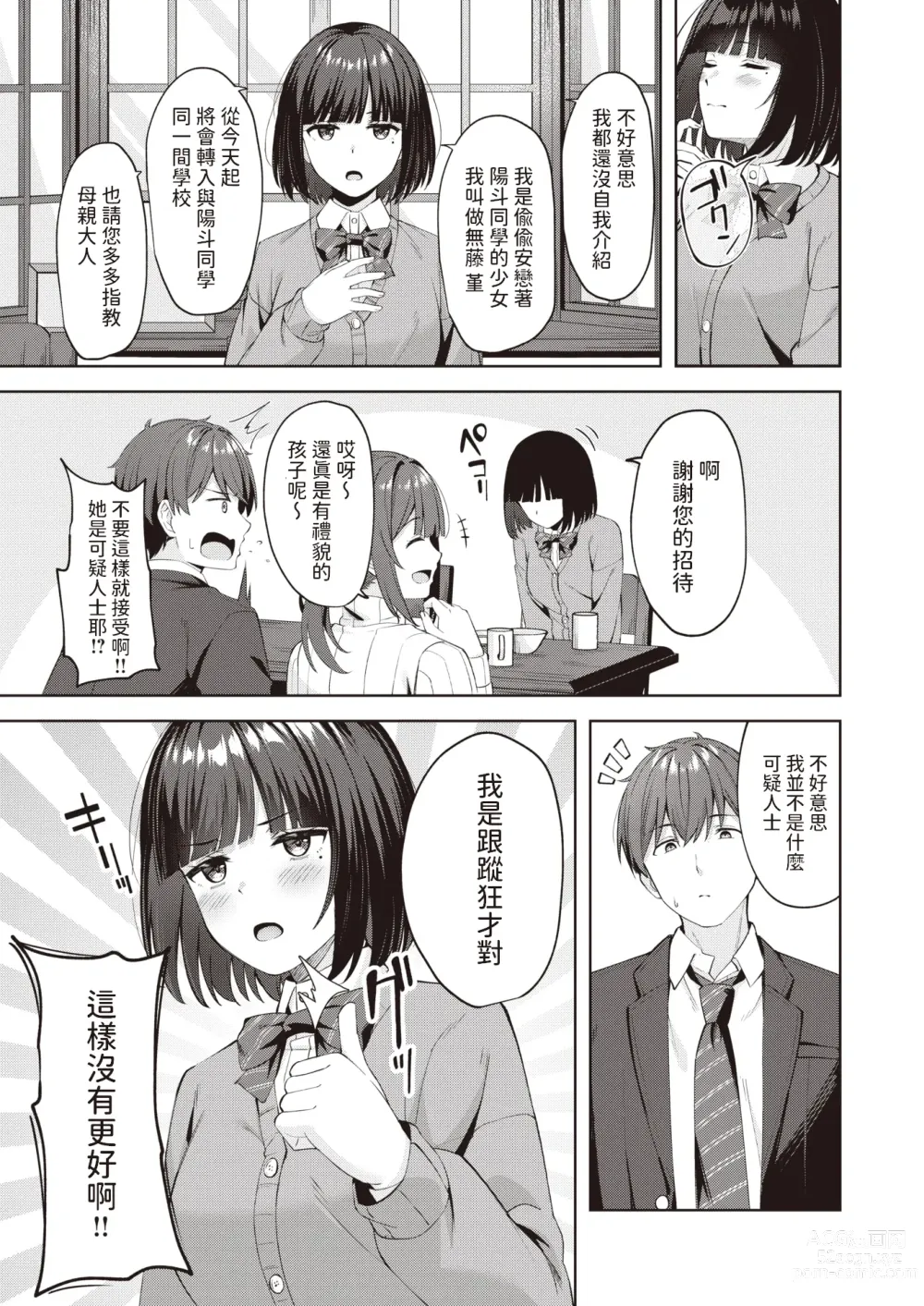 Page 3 of manga Sweet Stalking