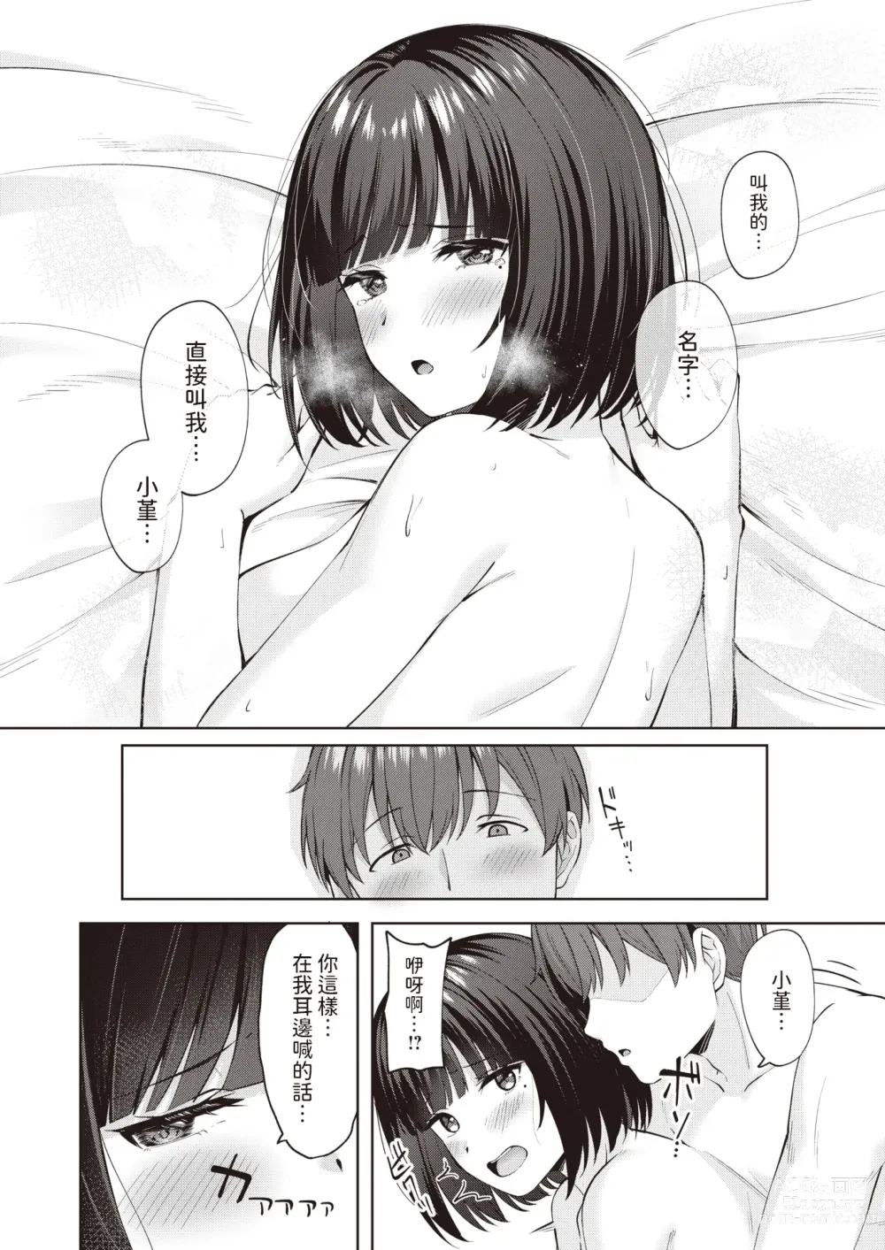 Page 22 of manga Sweet Stalking