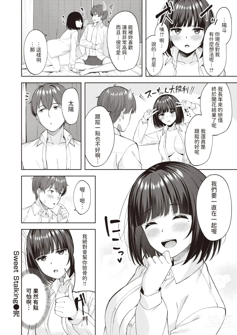 Page 26 of manga Sweet Stalking