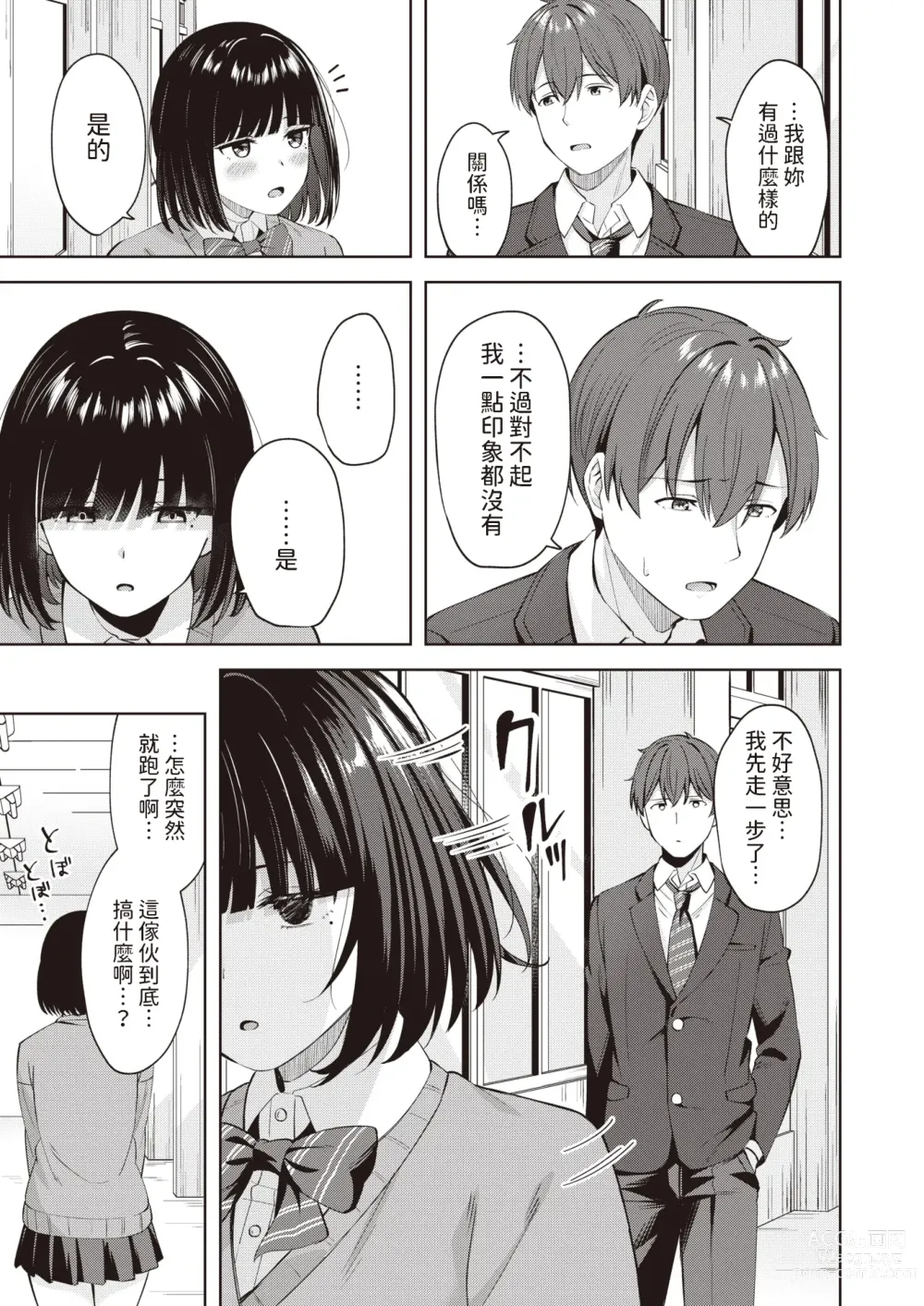 Page 5 of manga Sweet Stalking