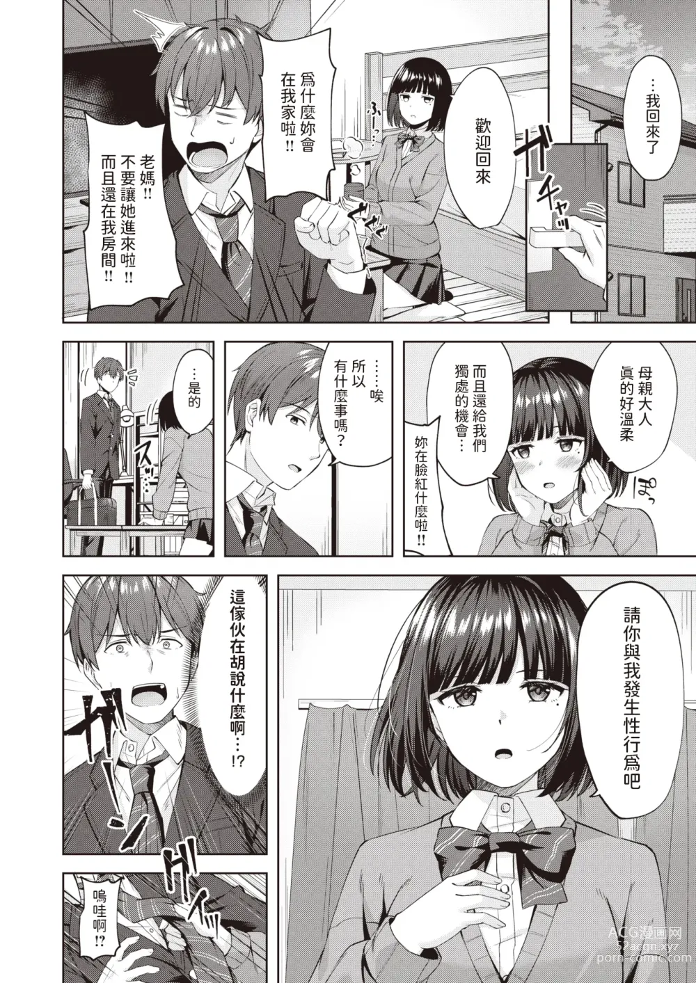 Page 6 of manga Sweet Stalking