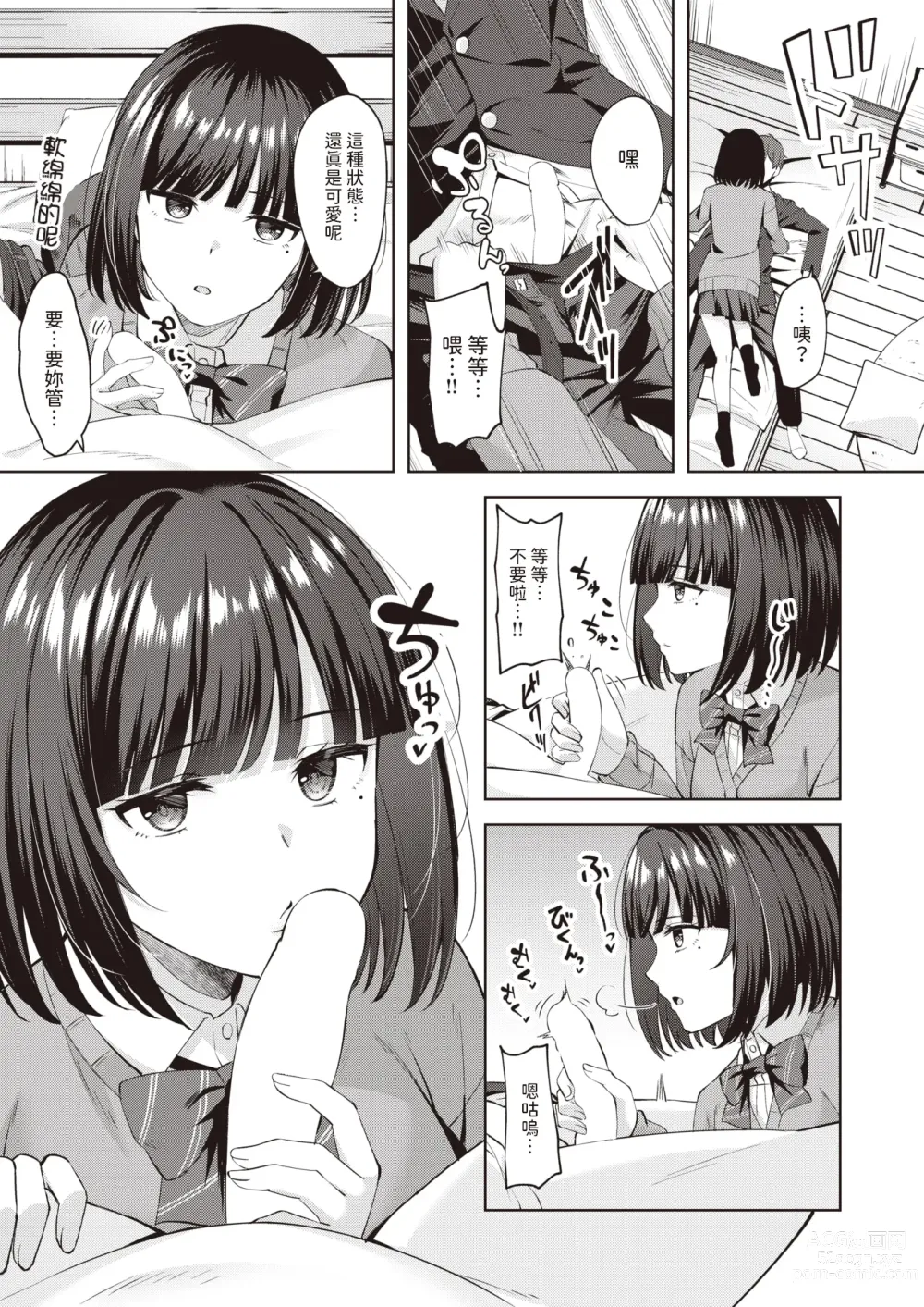Page 7 of manga Sweet Stalking
