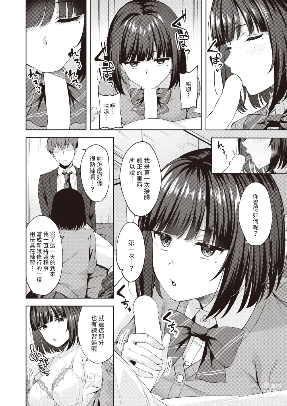 Page 8 of manga Sweet Stalking