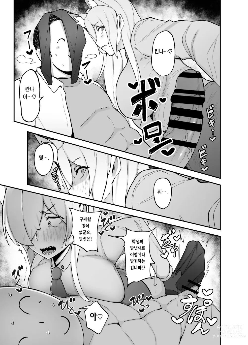 Page 6 of doujinshi 당번은 오가타 칸나