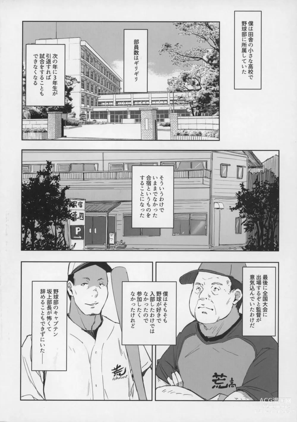 Page 6 of doujinshi Boku no Kanojo wa Yakyuubu Manager ver. 2.0