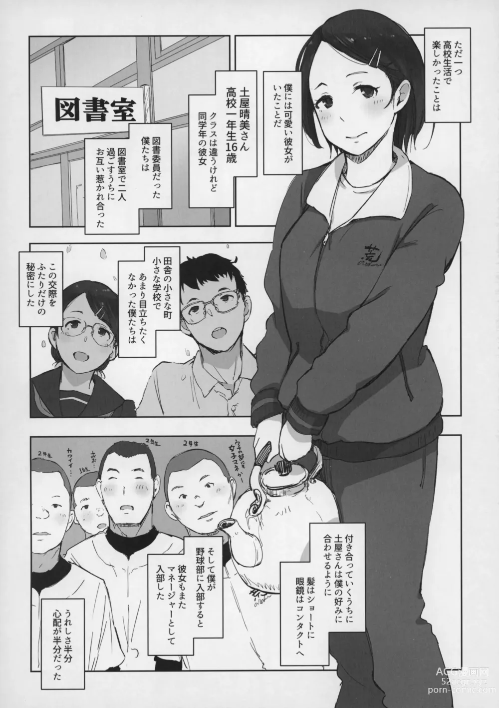 Page 7 of doujinshi Boku no Kanojo wa Yakyuubu Manager ver. 2.0