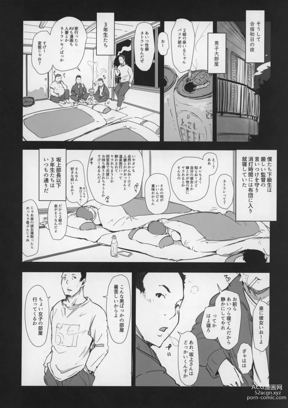 Page 8 of doujinshi Boku no Kanojo wa Yakyuubu Manager ver. 2.0