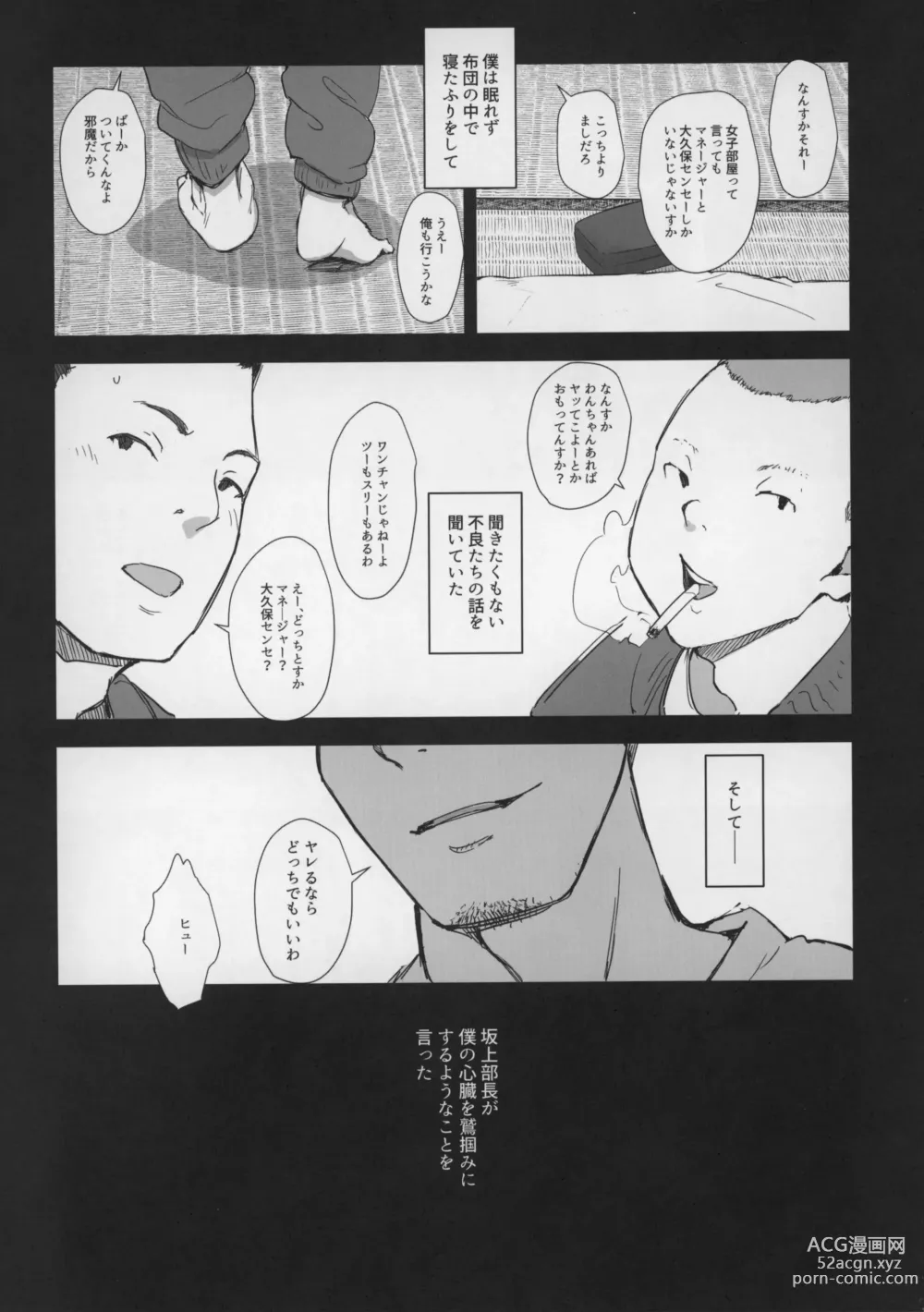 Page 9 of doujinshi Boku no Kanojo wa Yakyuubu Manager ver. 2.0