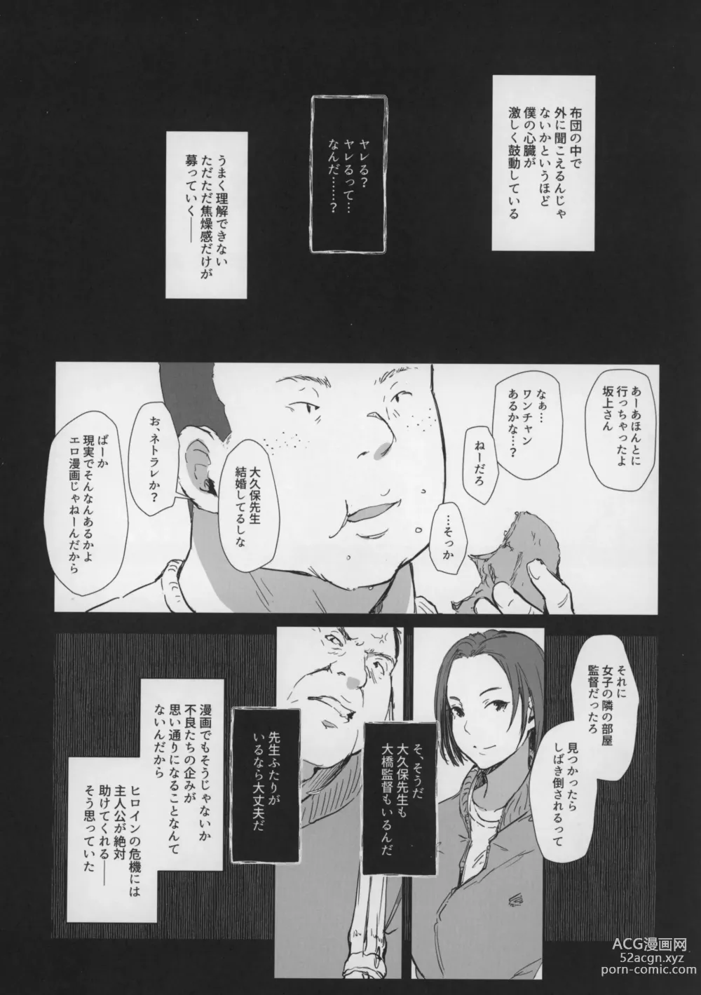 Page 10 of doujinshi Boku no Kanojo wa Yakyuubu Manager ver. 2.0