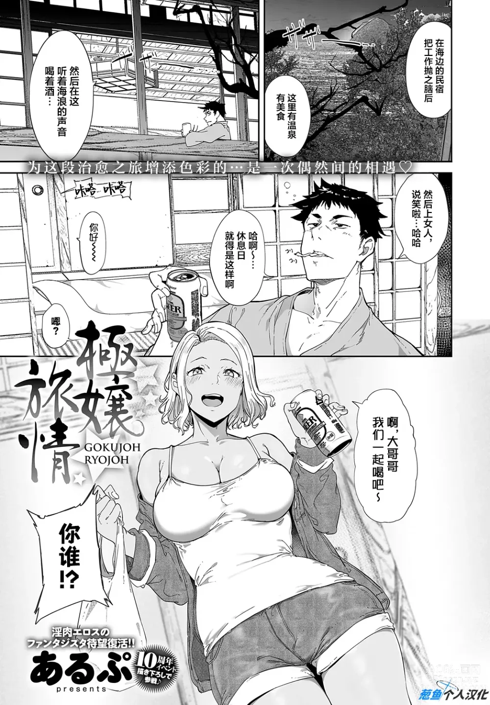 Page 1 of manga Gokujou Ryojou