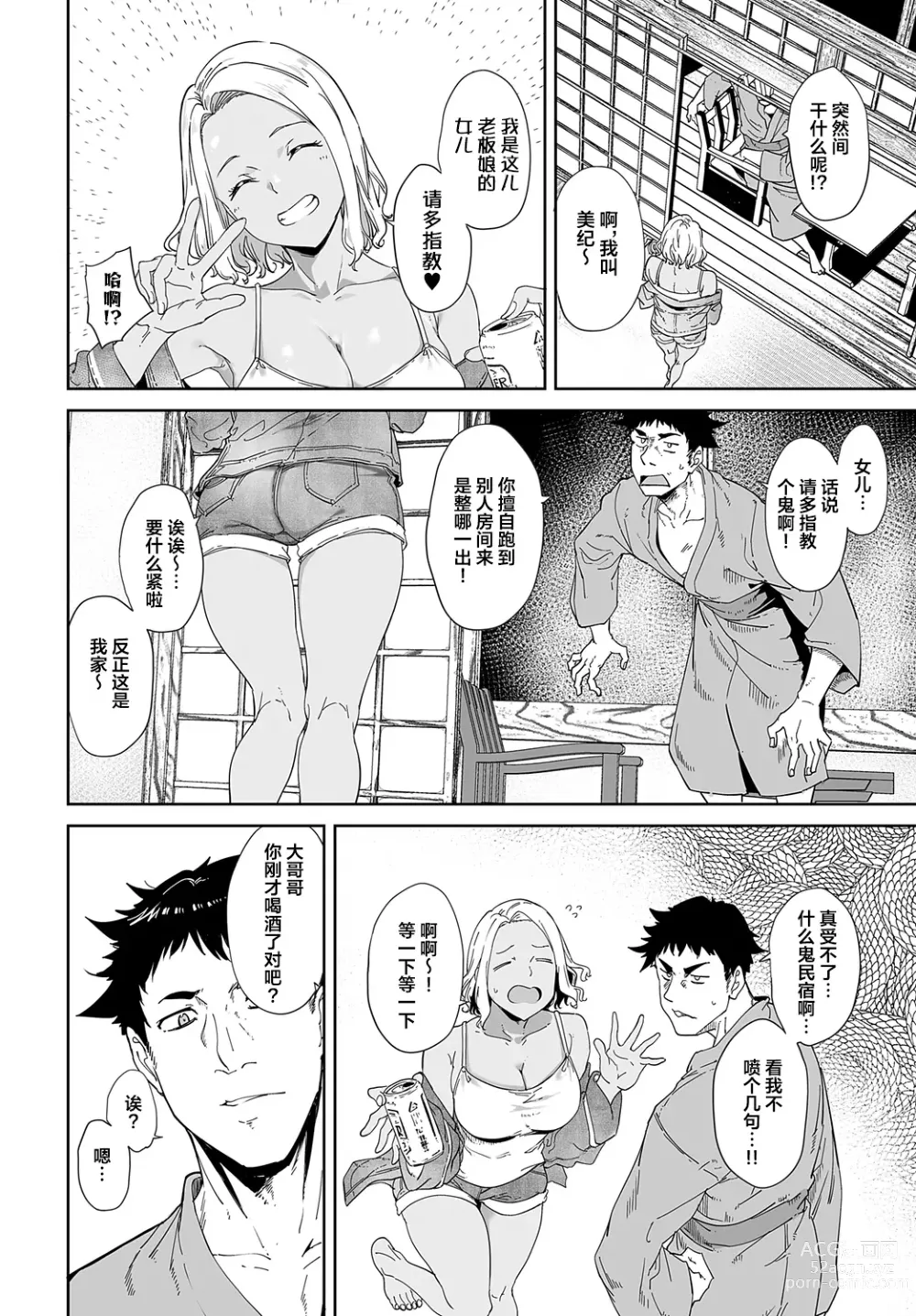 Page 2 of manga Gokujou Ryojou