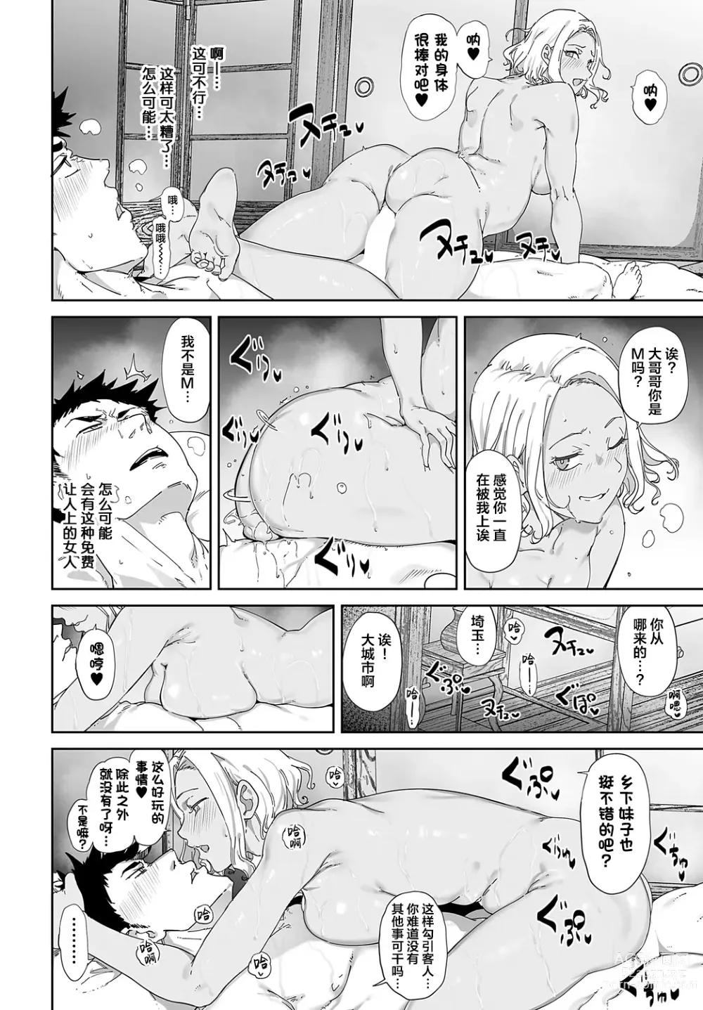 Page 6 of manga Gokujou Ryojou