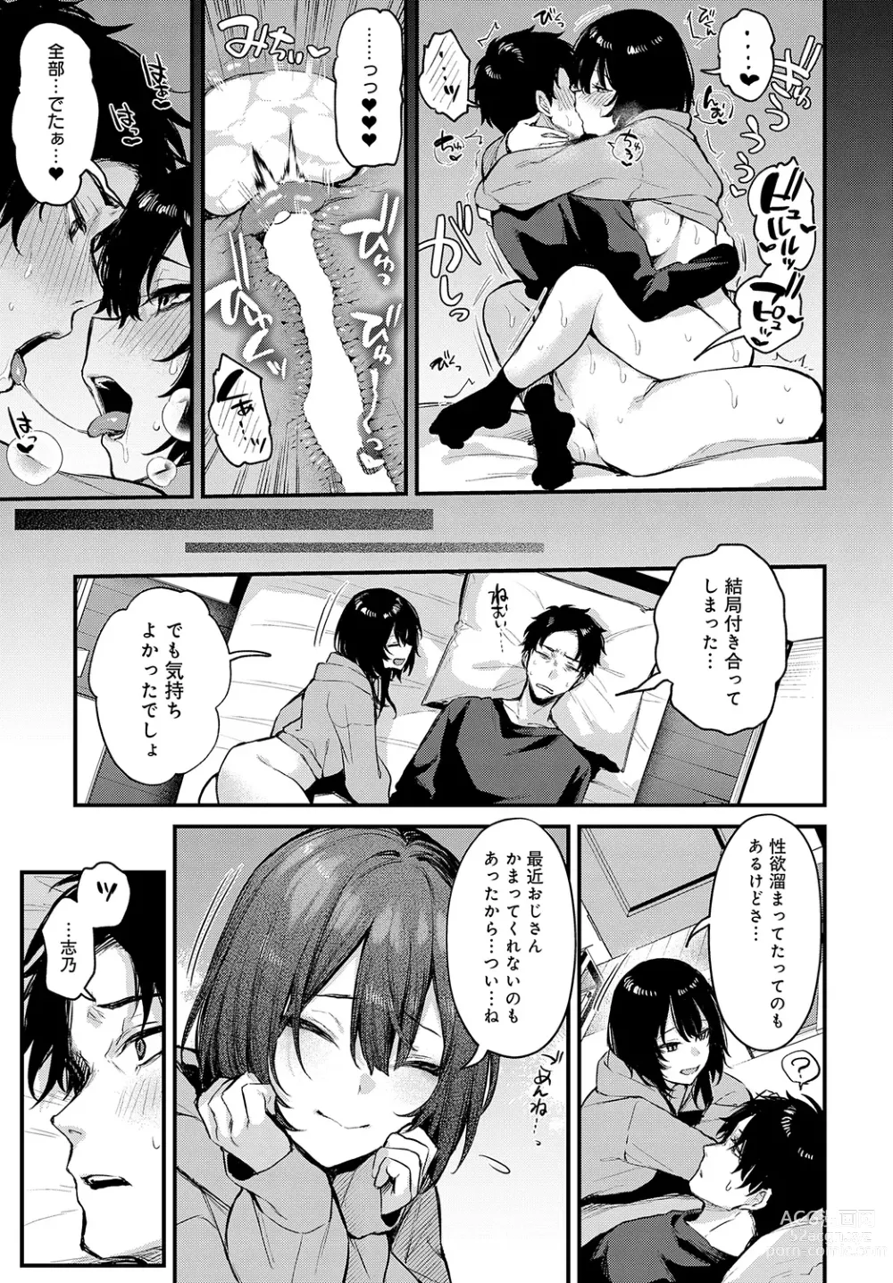 Page 21 of manga COMIC Anthurium 2023-05