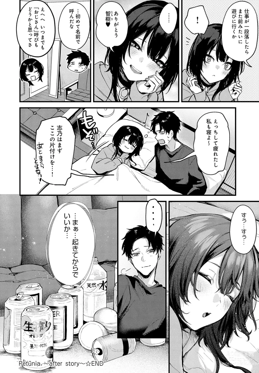 Page 22 of manga COMIC Anthurium 2023-05