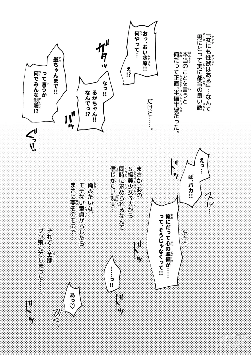 Page 2 of doujinshi S-kyuu Iinari Hatsujou Kanojo - S-class compliant estrus Kanojo.