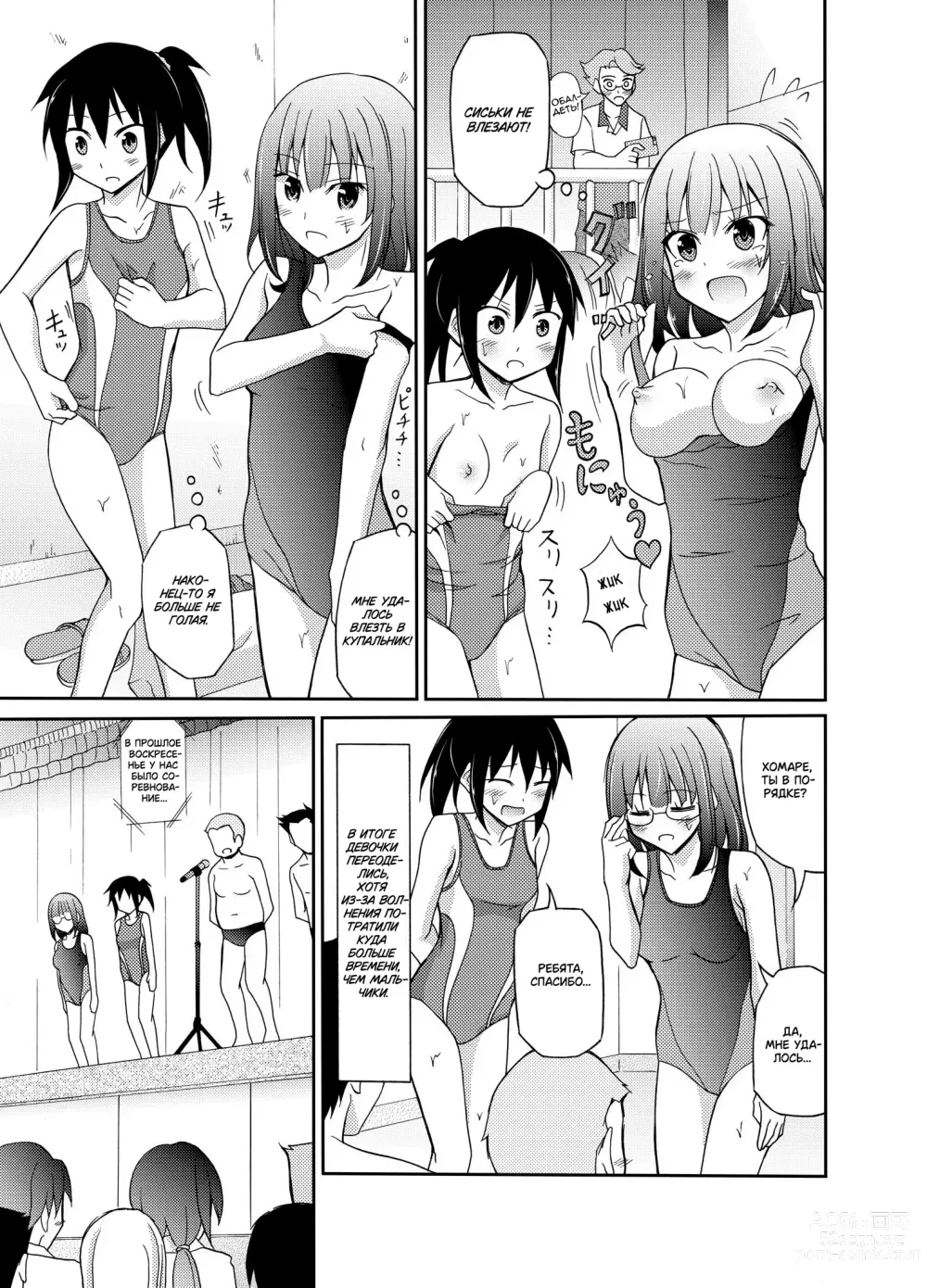 Page 16 of doujinshi Девушки из клуба плавания переодеваются на глазах у мальчиков
