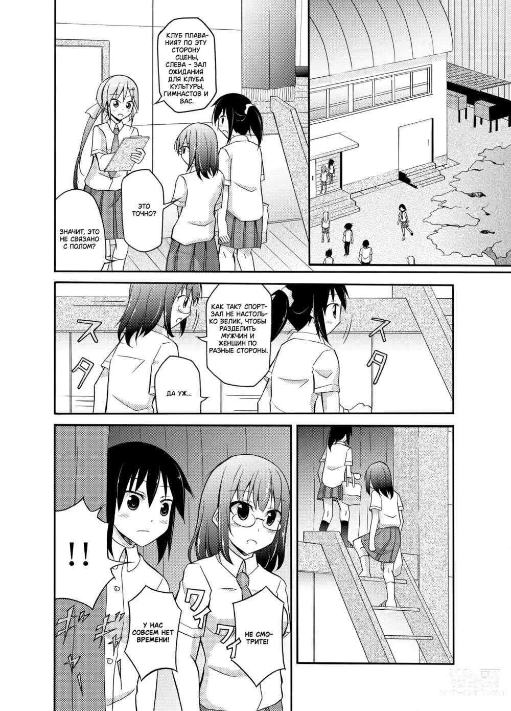 Page 5 of doujinshi Девушки из клуба плавания переодеваются на глазах у мальчиков