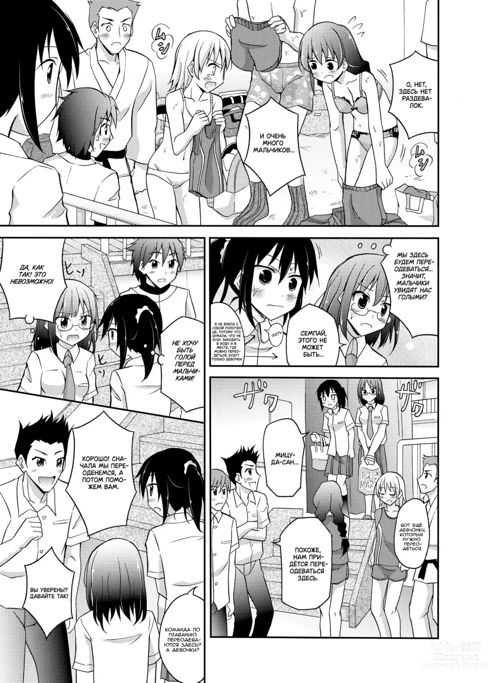 Page 6 of doujinshi Девушки из клуба плавания переодеваются на глазах у мальчиков