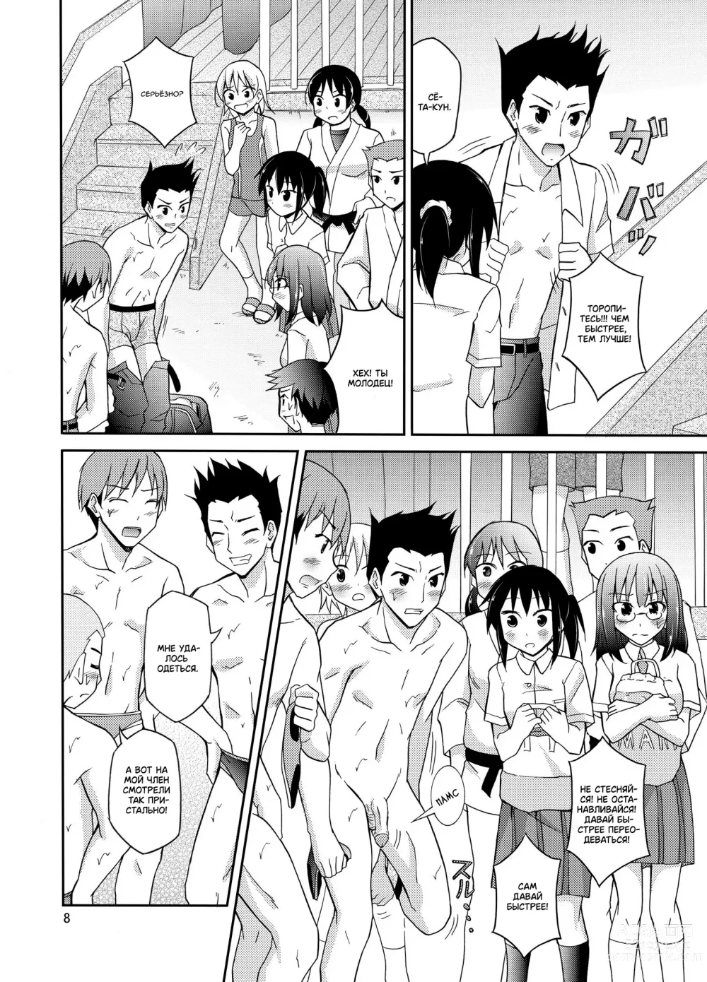 Page 7 of doujinshi Девушки из клуба плавания переодеваются на глазах у мальчиков