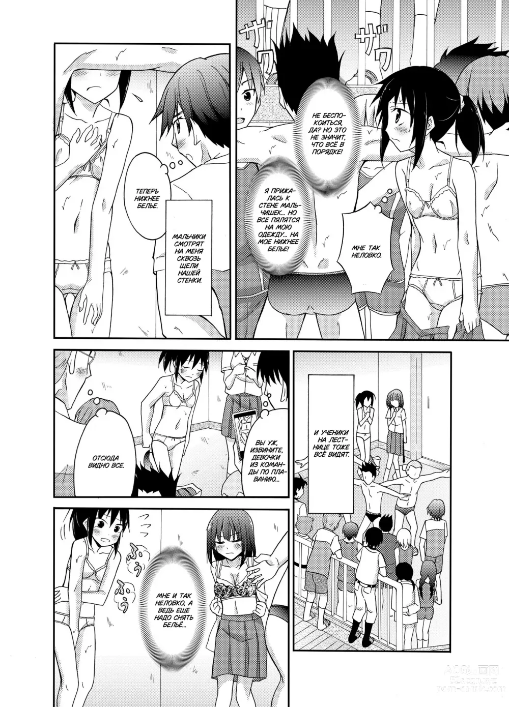 Page 9 of doujinshi Девушки из клуба плавания переодеваются на глазах у мальчиков