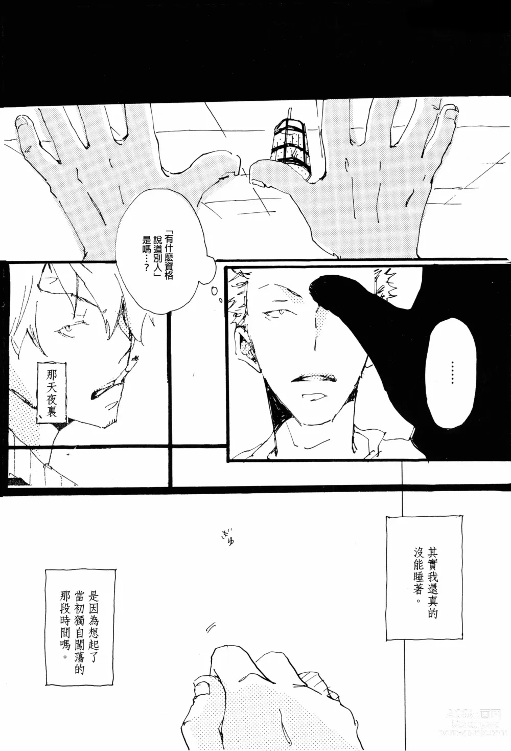 Page 13 of doujinshi 掌中缺失的纽扣