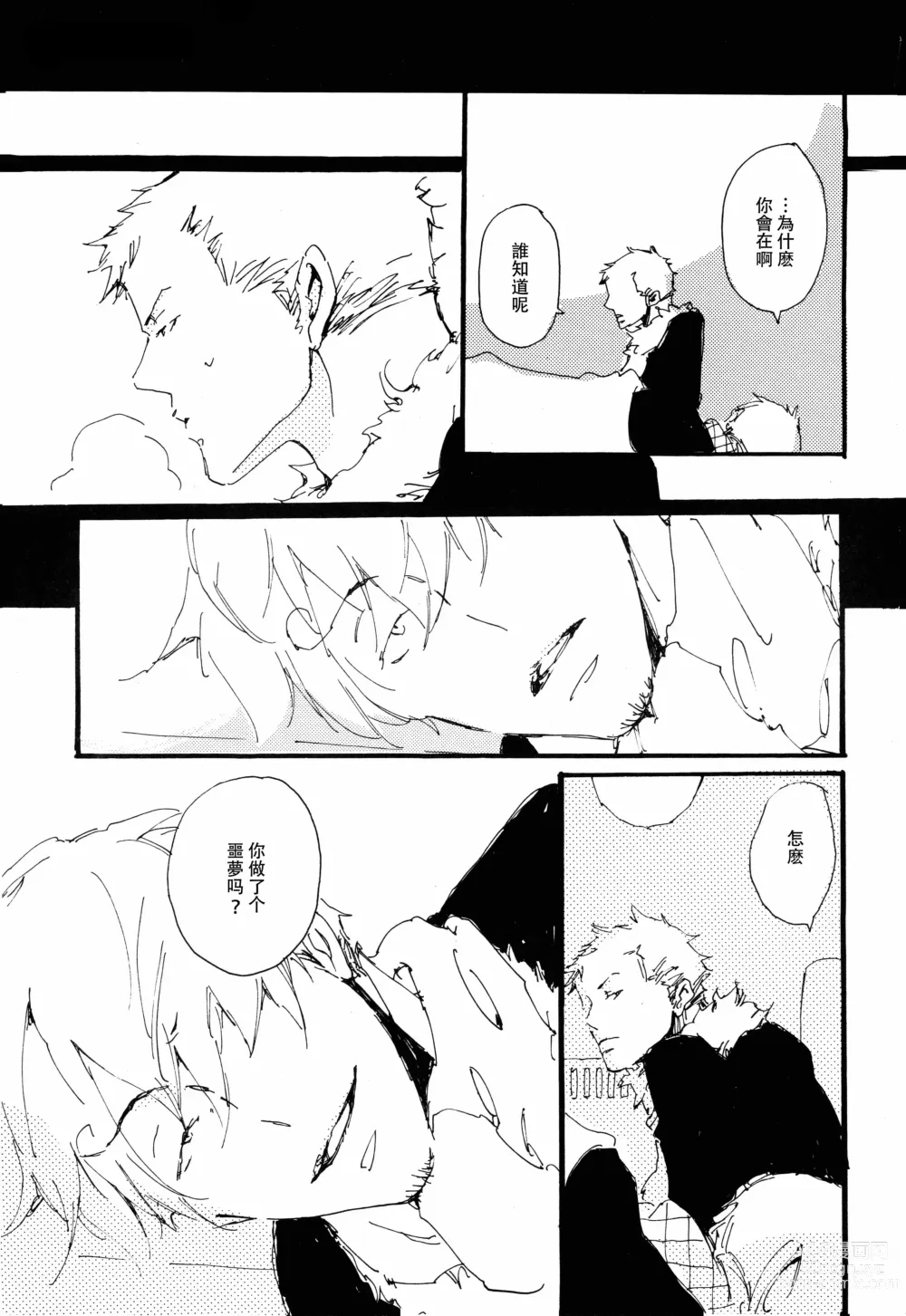 Page 24 of doujinshi 掌中缺失的纽扣