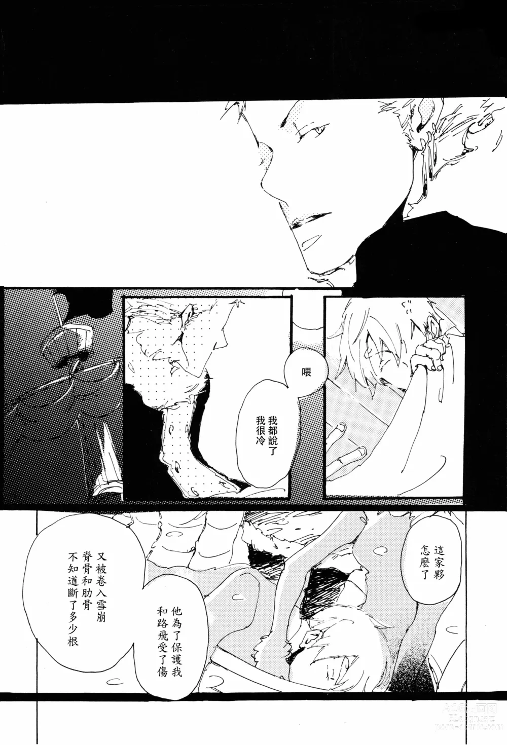 Page 25 of doujinshi 掌中缺失的纽扣