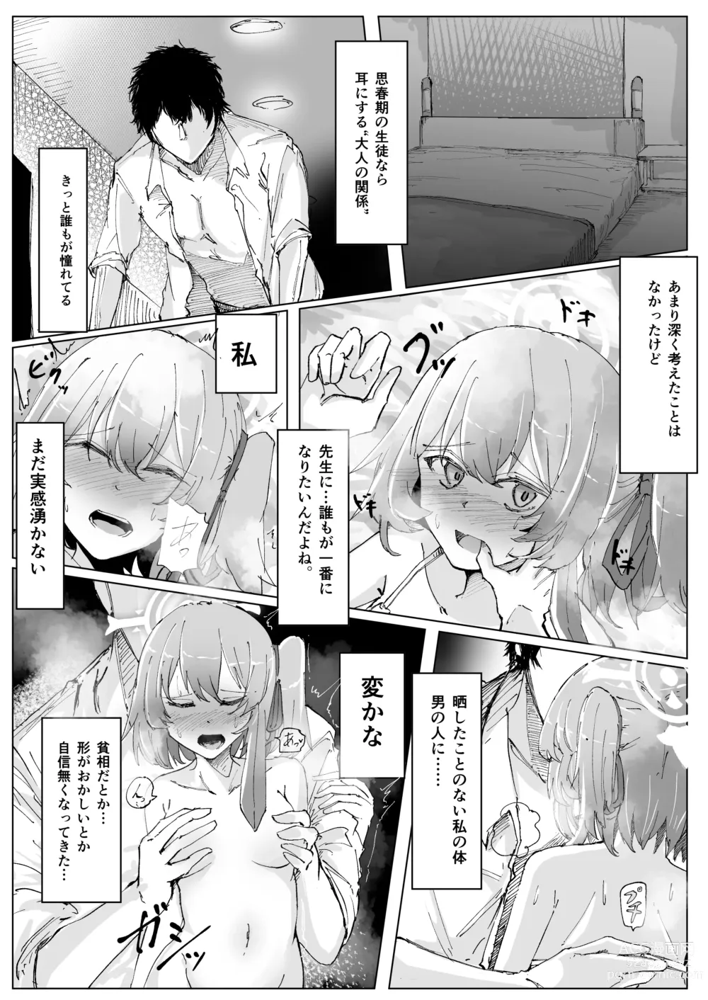 Page 5 of doujinshi Fujiyoi