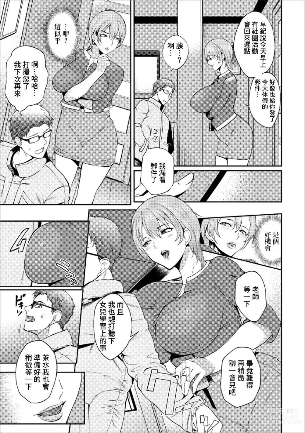 Page 3 of manga 人妻也想參加的授課