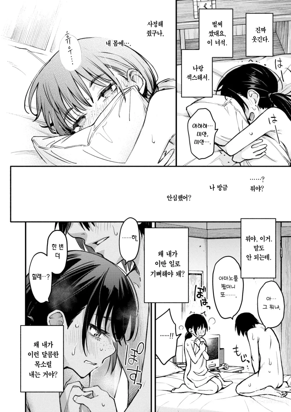 Page 15 of manga 음침한 애들끼리 하는 섹스가 제일 야하다 #2 ―아마노 유이카의 경우―
