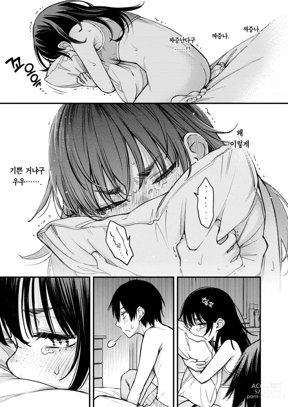 Page 22 of manga 음침한 애들끼리 하는 섹스가 제일 야하다 #2 ―아마노 유이카의 경우―