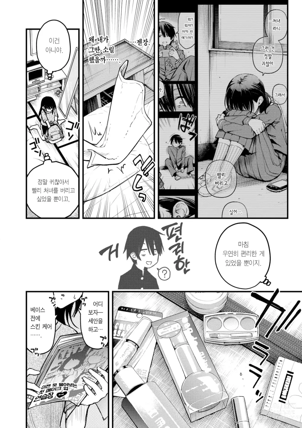 Page 5 of manga 음침한 애들끼리 하는 섹스가 제일 야하다 #2 ―아마노 유이카의 경우―
